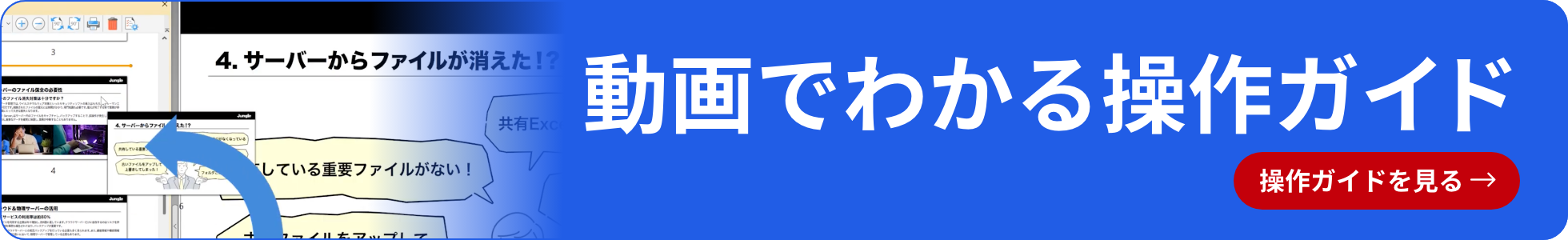 動画でわかる操作ガイド