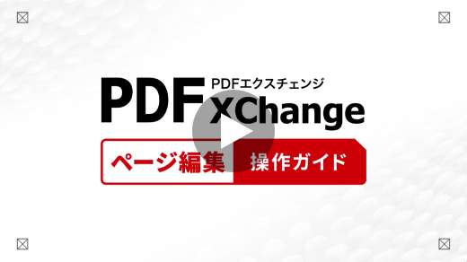 ページ編集 操作ガイド