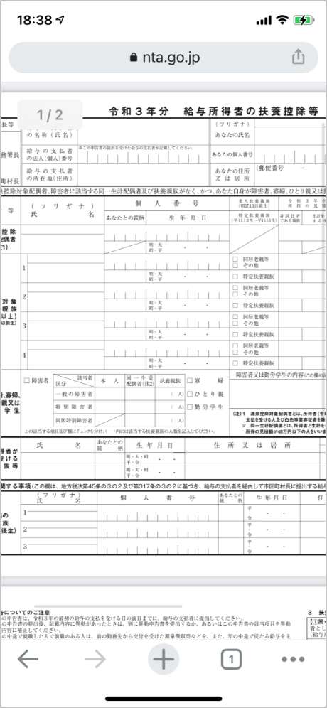 図1：スマホのWebブラウザでPDFを表示している画面