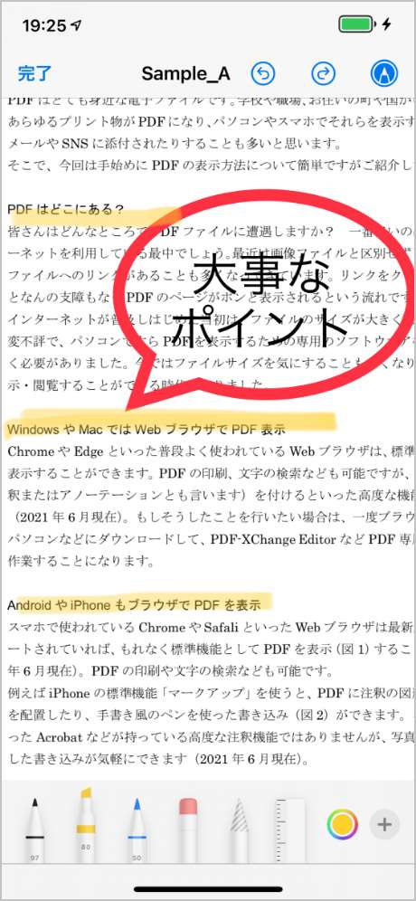 図2：iPhoneの「マークアップ」のペンでコメントを追記