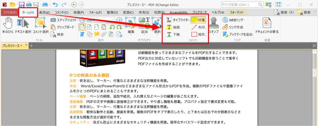 図2：「ホーム」リボンの「コメント」から任意の注釈を選択